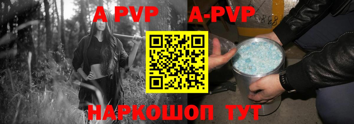 APVP мука  Вход с VPN  Заволжье  А ПВП кристаллы  A PVP  APVP Соль 