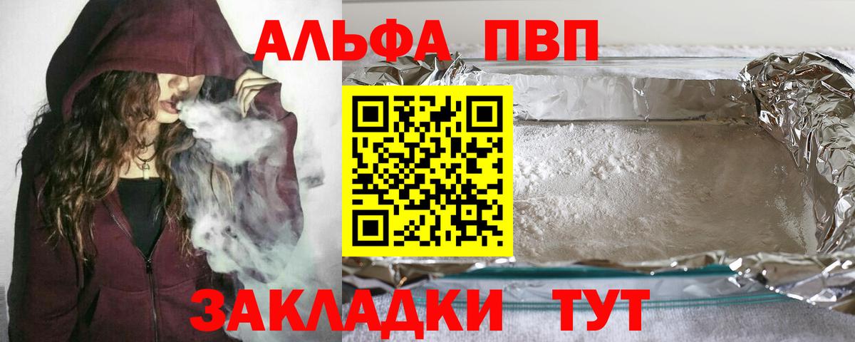 A-PVP крисы CK Заволжье