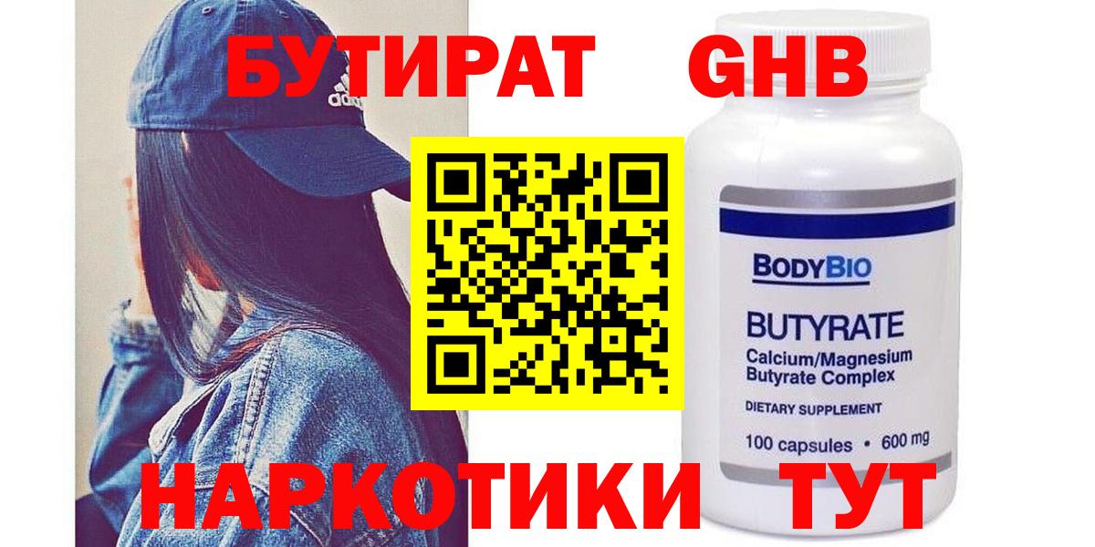 Заволжье  БУТИРАТ BDO 33%  Бутират  Вход с VPN 