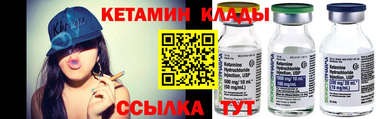 КЕТАМИН VHQ  Вход с VPN  Заволжье 