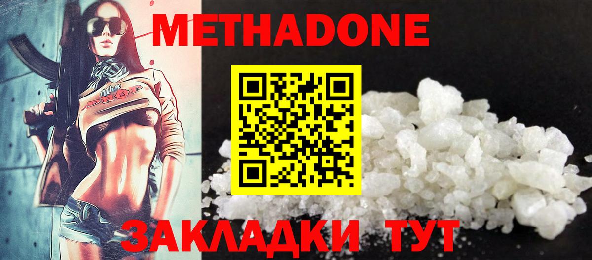 МЕТАДОН белоснежный  МЕТАДОН VHQ  Заволжье  Вход с VPN 