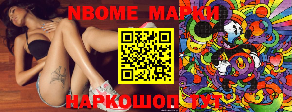 Марки 25I-NBOMe 1,8мг Заволжье